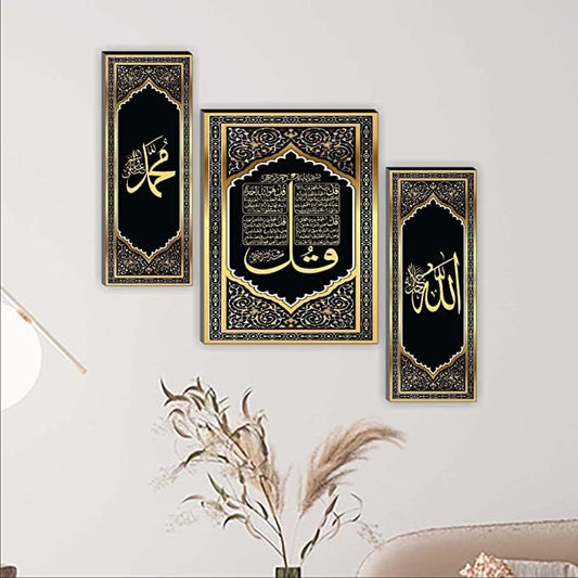 Ayatul Kursi, Allah & Muhammad Islamic Wall Art – Set of 3