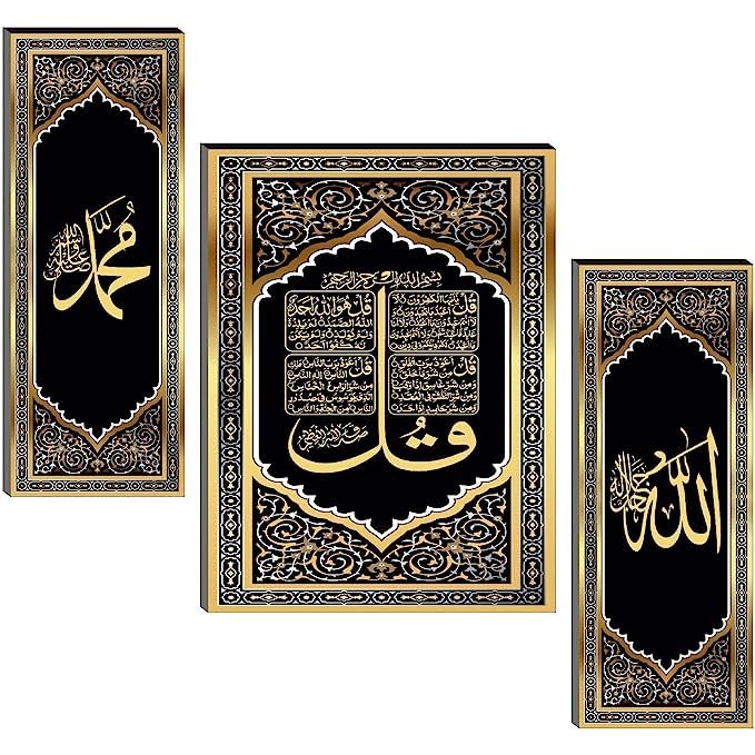 Ayatul Kursi, Allah & Muhammad Islamic Wall Art – Set of 3