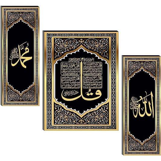 Ayatul Kursi, Allah & Muhammad Islamic Wall Art – Set of 3