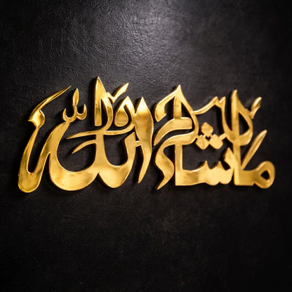 Mashallah Gold Arabic Calligraphy Wall Decor