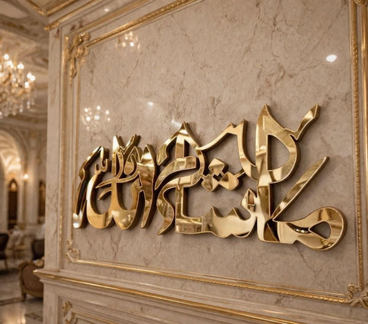 Mashallah Gold Arabic Calligraphy Wall Decor