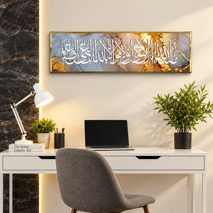 MashaAllah La Hawla Wala Quwwata Illa Billah Premium Islamic Wall Art | 6 × 20 Inch