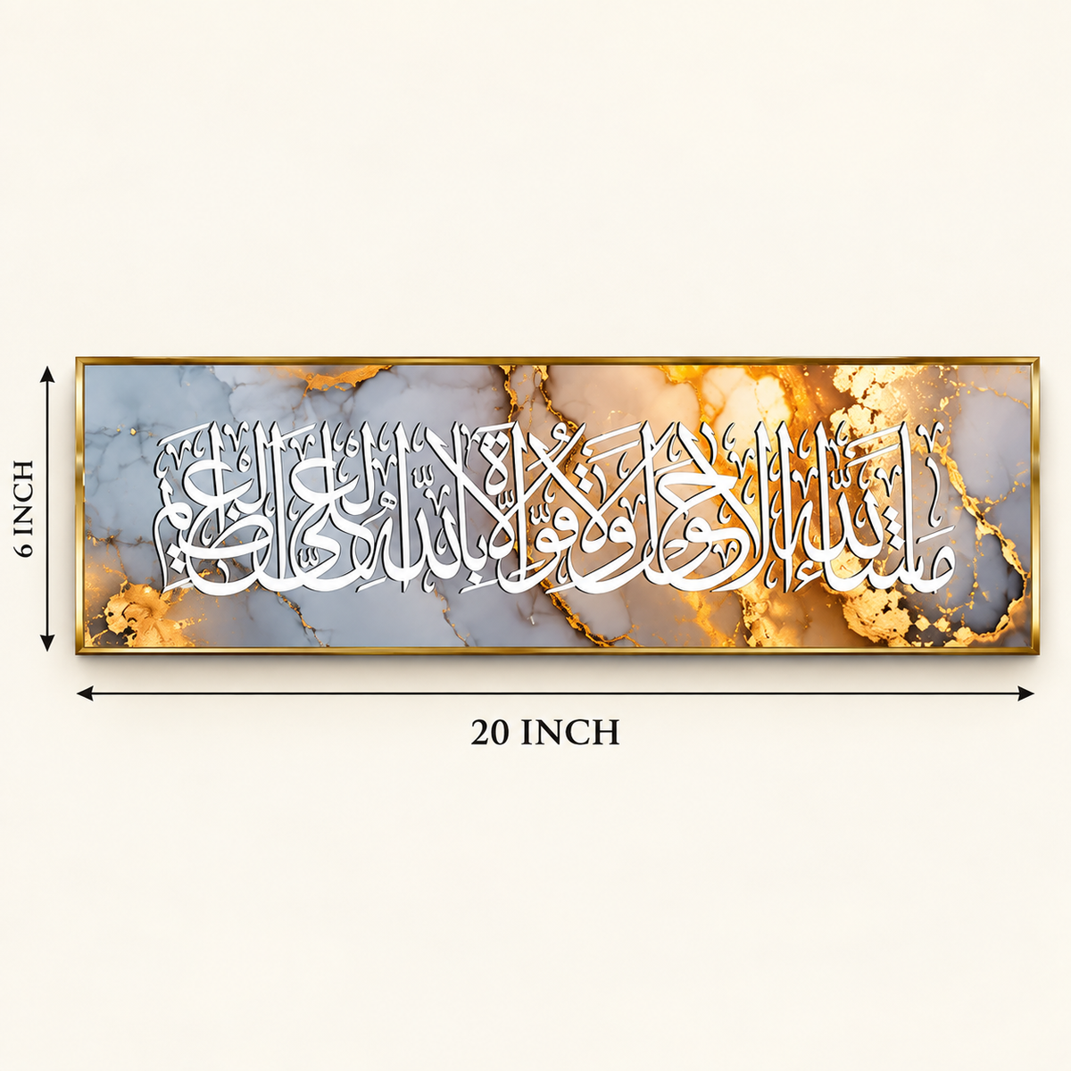 MashaAllah La Hawla Wala Quwwata Illa Billah Premium Islamic Wall Art | 6 × 20 Inch
