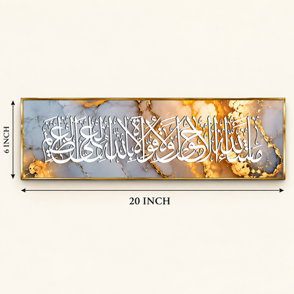 MashaAllah La Hawla Wala Quwwata Illa Billah Premium Islamic Wall Art | 6 × 20 Inch