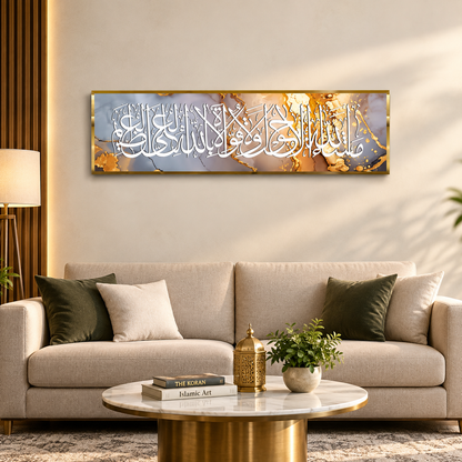 MashaAllah La Hawla Wala Quwwata Illa Billah Premium Islamic Wall Art | 6 × 20 Inch