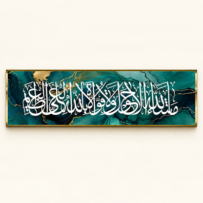 MashaAllah La Hawla Wala Quwwata Illa Billah Premium Islamic Wall Art | 6 × 20 Inch
