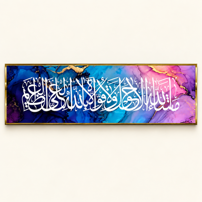 MashaAllah La Hawla Wala Quwwata Illa Billah Premium Islamic Wall Art | 6 × 20 Inch