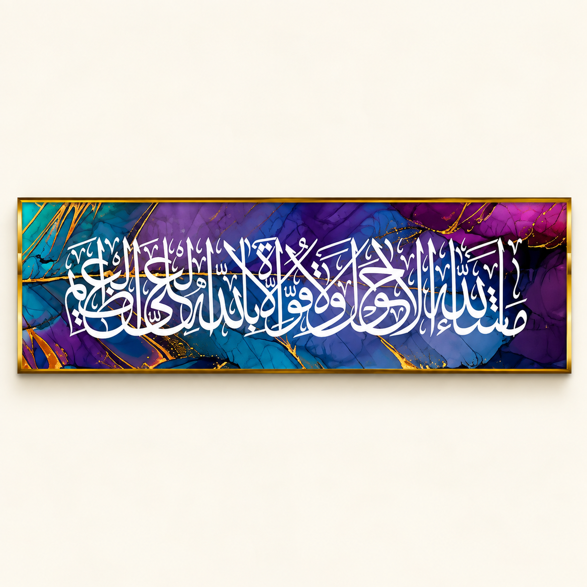 MashaAllah La Hawla Wala Quwwata Illa Billah Premium Islamic Wall Art | 6 × 20 Inch