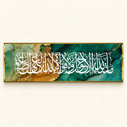 MashaAllah La Hawla Wala Quwwata Illa Billah Premium Islamic Wall Art | 6 × 20 Inch