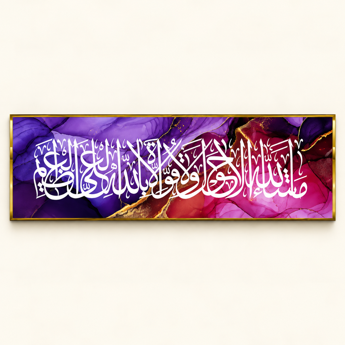 MashaAllah La Hawla Wala Quwwata Illa Billah Premium Islamic Wall Art | 6 × 20 Inch